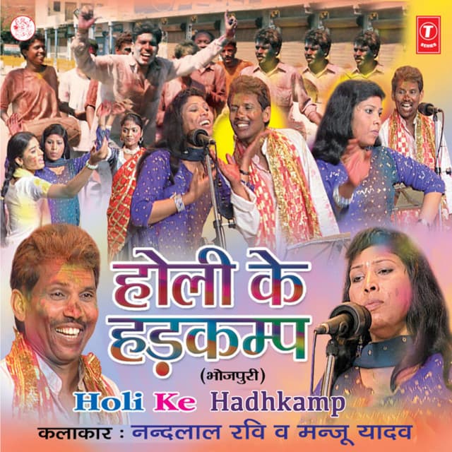 Holi Ke Hadhkamp - Nand Lal Ravi