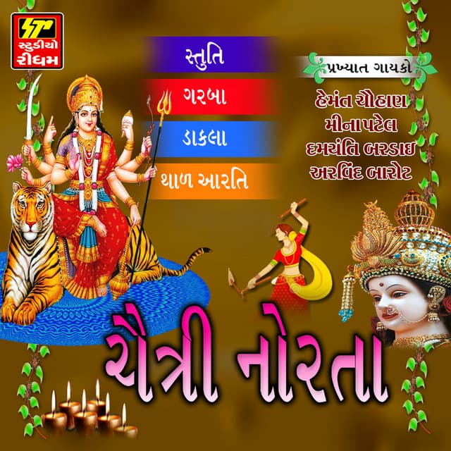 Chetri Norata - Pankaj Bhatt