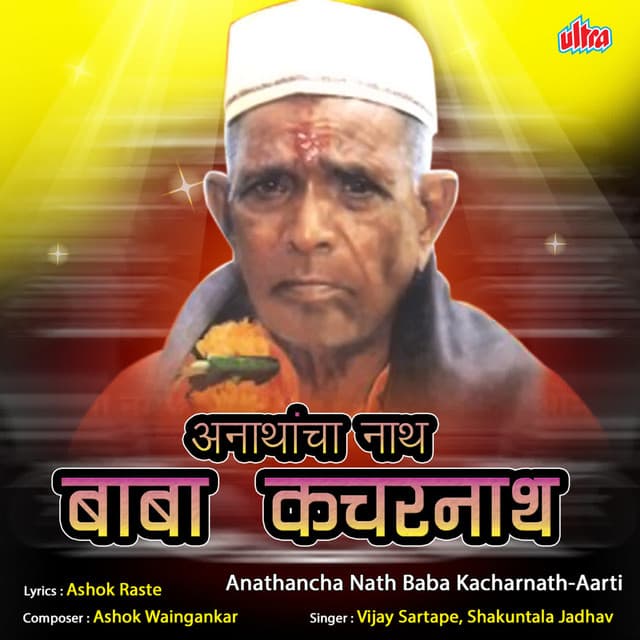 Anathancha Nath Baba Kacharnath - Vijay Sartape
