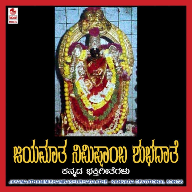 Jaya Maatha Nimishamba Shubhadaathe - Bangalore Sisters