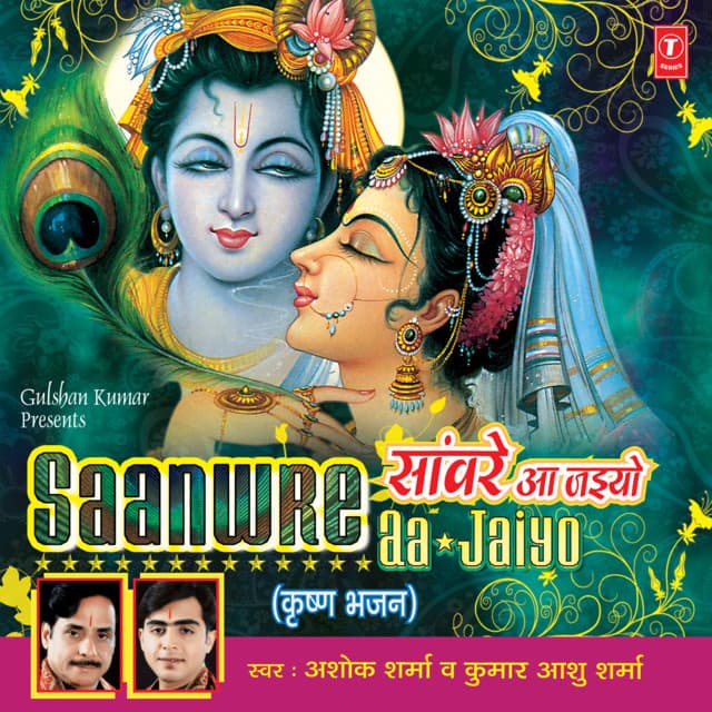 Saanwre Aa Jaiyo - Ashok Sharma