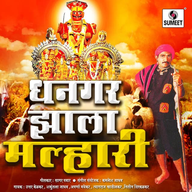 Dhangar Zala Malhari - Kamlesh Jadhav