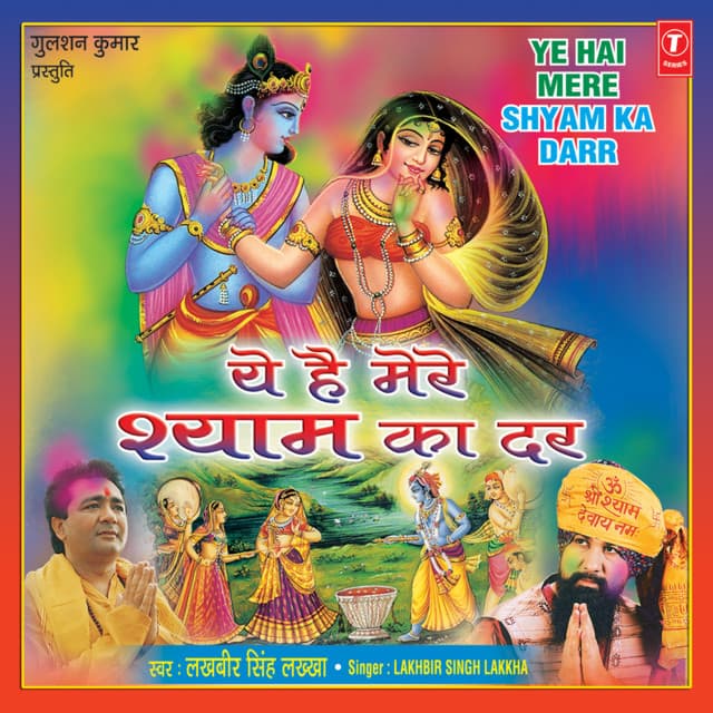 Ye Hai Mere Shyam Ka Dar - Lakhbir Singh Lakkha
