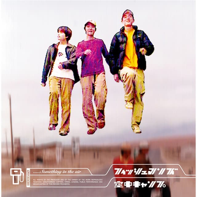 空中キャンプ - Fishmans