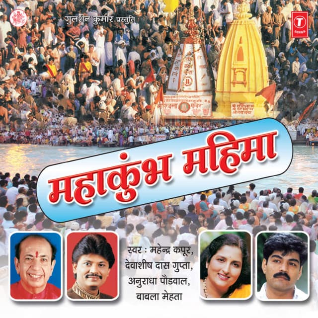 Mahakumbh Mahima - Anuradha Paudwal