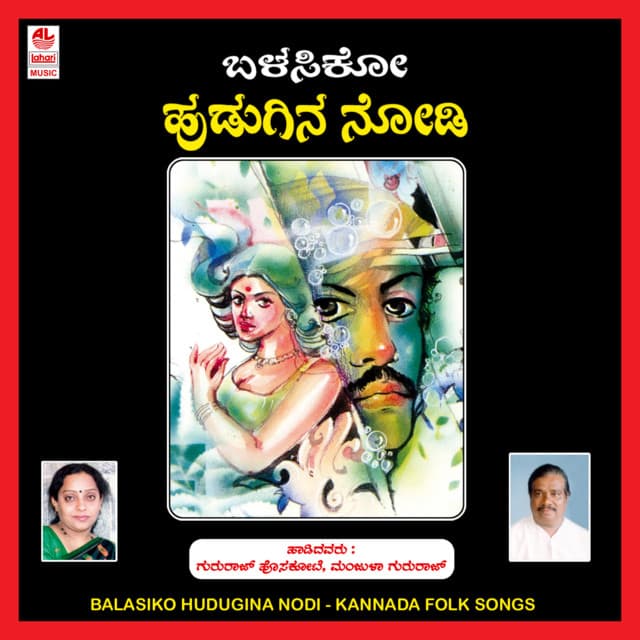 Balasiko Hudugina Nodi - Gururaj Hosakote