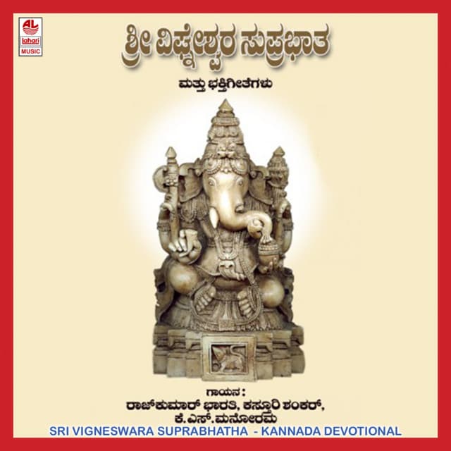 Sri Vigneswara Suprabhatha And Songs - Rajkumar Bharathi
