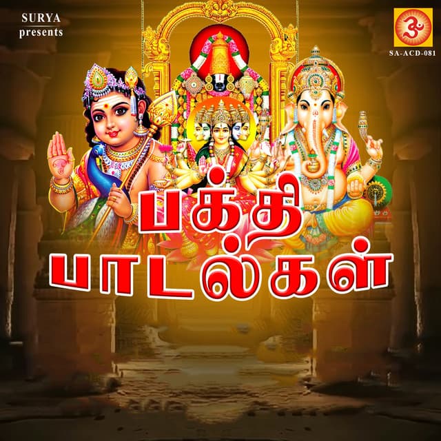 Bakthi Paadalgal - Boomika