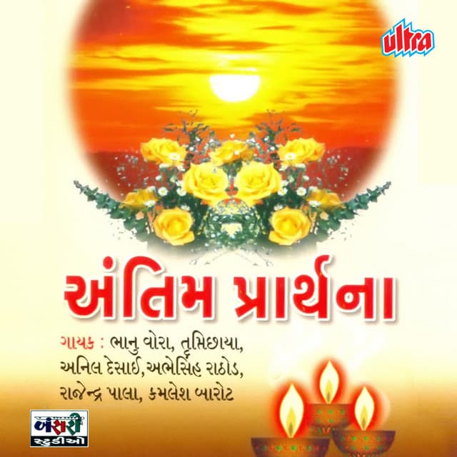 Bhanubhai Vora