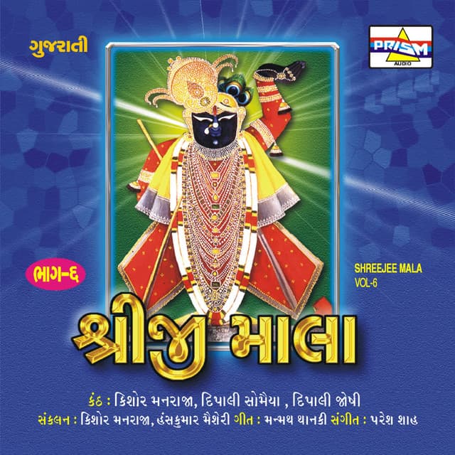 Shreeji Mala - Vol 6 - Paresh Shah