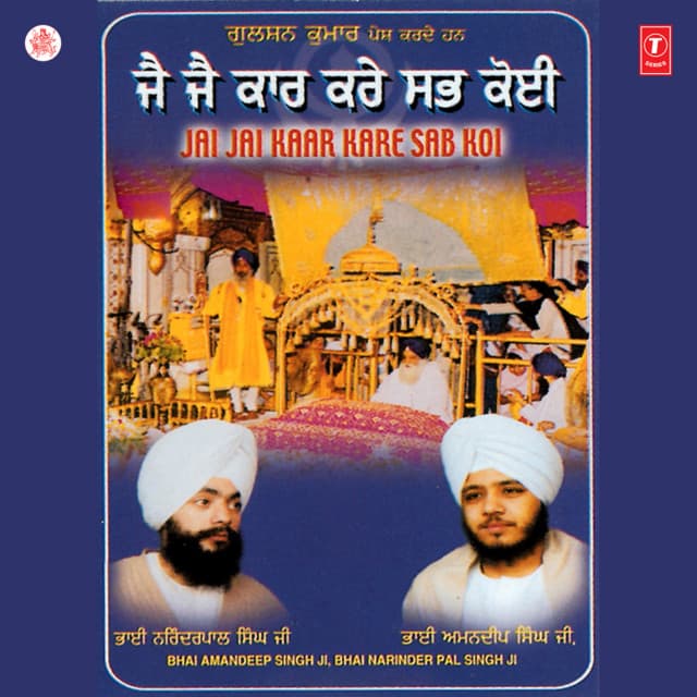 Jai Jai Kaar Kare Sab Koi Vol-9 - Bhai Amandeep Singh Ji