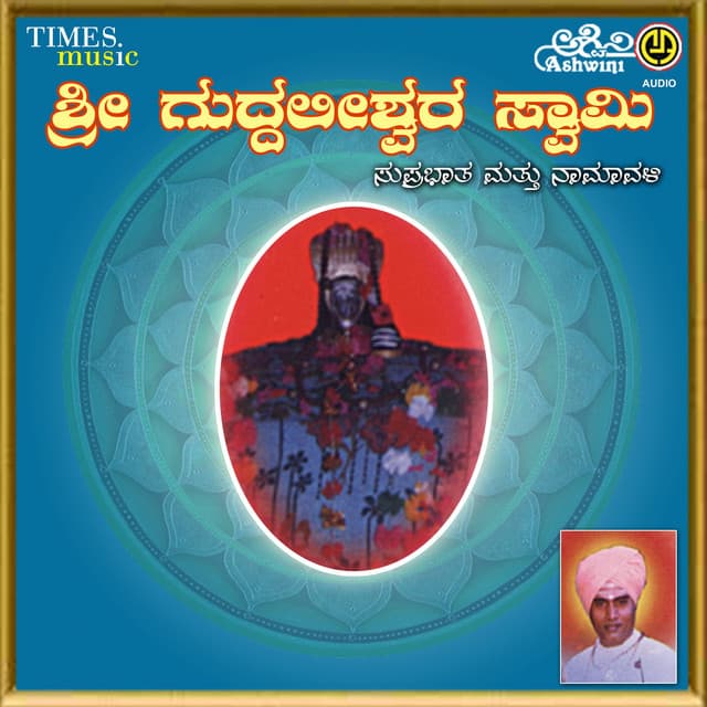 Sri Gudda Lishwara Swamy Suprabhatha - Shankar Shanbog