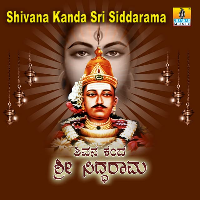 Shivana Kanda Sri Siddarama - K. Yuvaraj