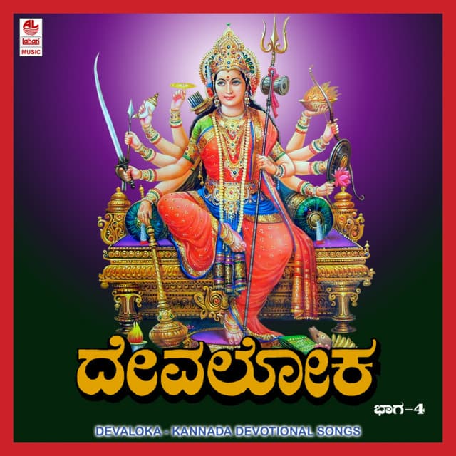 Devaloka Vol. 4 - Manjula Gururaj