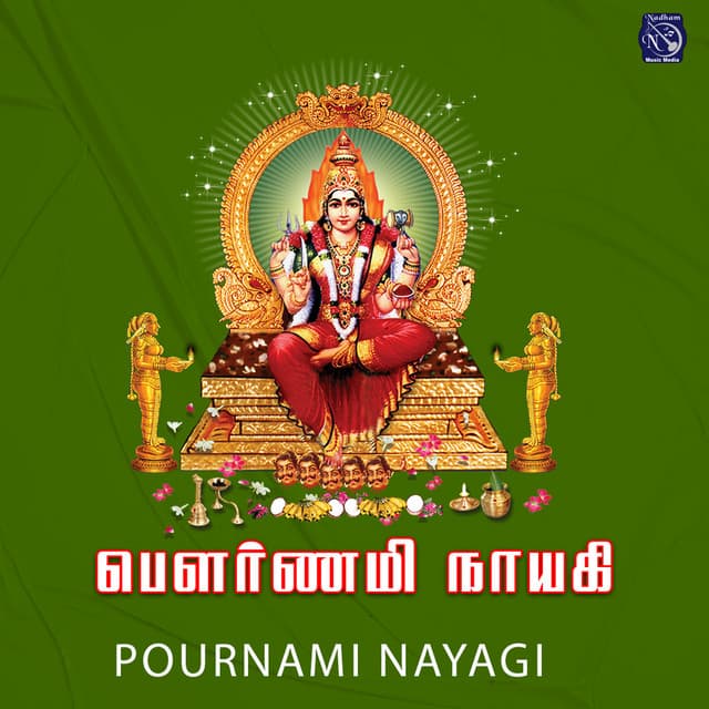Pournami Nayagi - Maharajapuram Ramu