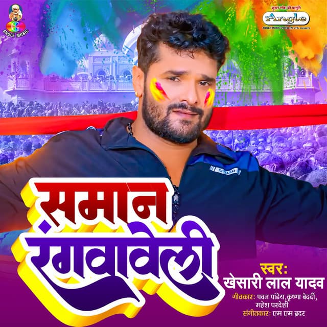Saman Rangwaweli - Khesari Lal Yadav