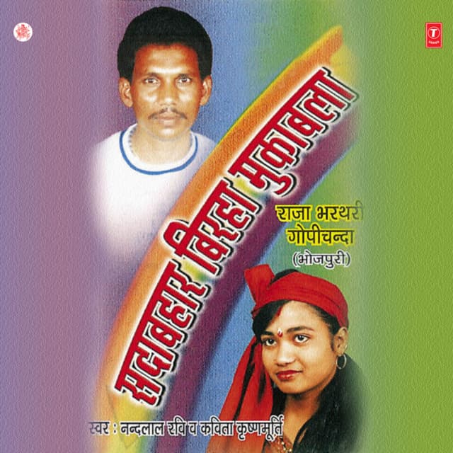 Raja Bharthari Gopichanda - Kavita Krishnamurthy