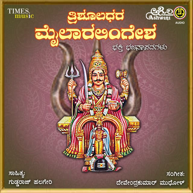 Trishooladhara Mylaralingesha - Chaitra