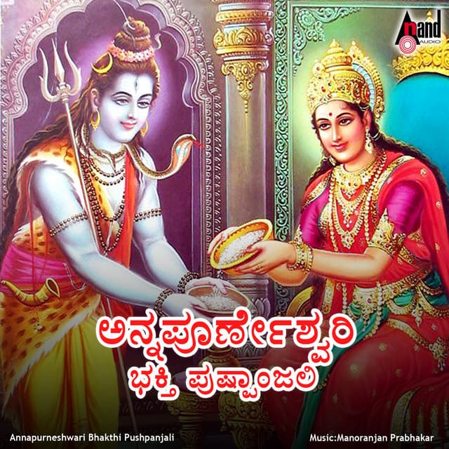Annapoorneshwari Bhakthi Pushpanjali - B. R. Chaya
