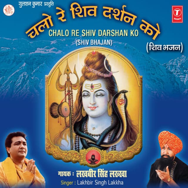 Chalo Re Shiv Darshan Ko - Lakhbir Singh Lakkha