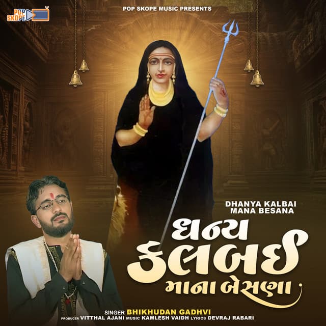 Dhanya Kalbai Mana Besana - Bhikhudan Gadhvi