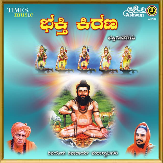 Bhakthi Kirana Bhakthigeethegalu - Puttur Narasimha Nayak