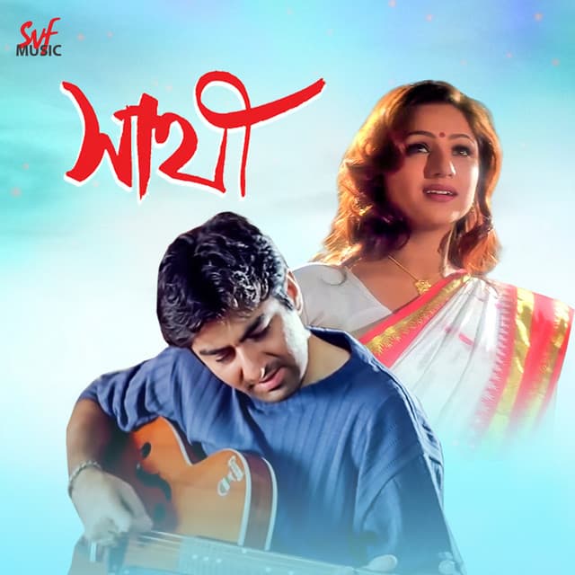 Sathi - S. P. Venkatesh