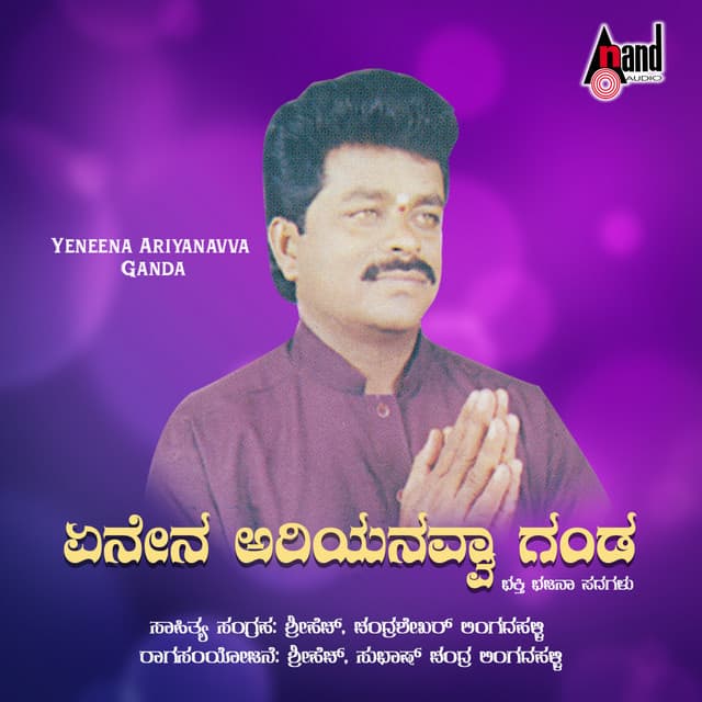 Yeneena Ariyanavva Ganda - H.Subhash Chandra Lingadahalli