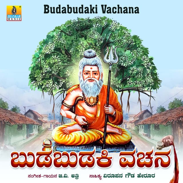 Budabudaki Vachana - G. V. Atri