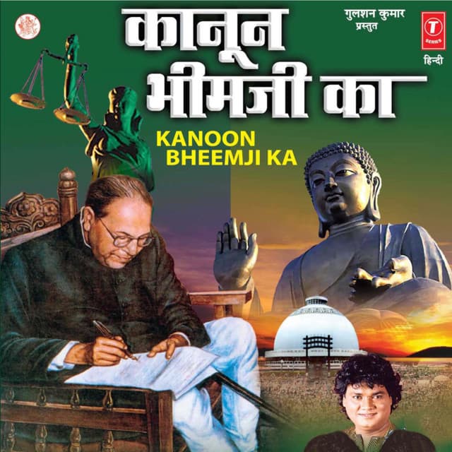 Kanoon Bhimji Ka - Anand Shinde