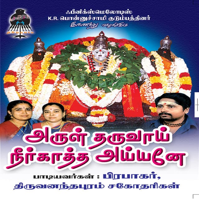 Arul Tharuvaai Neerkaatha Ayyane - Prabhakar