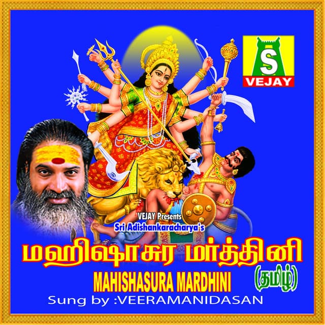 Mahishasura Mardini - Veeramanidasan