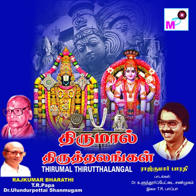 Thirumal Thirutthalangal - T.R.Papa