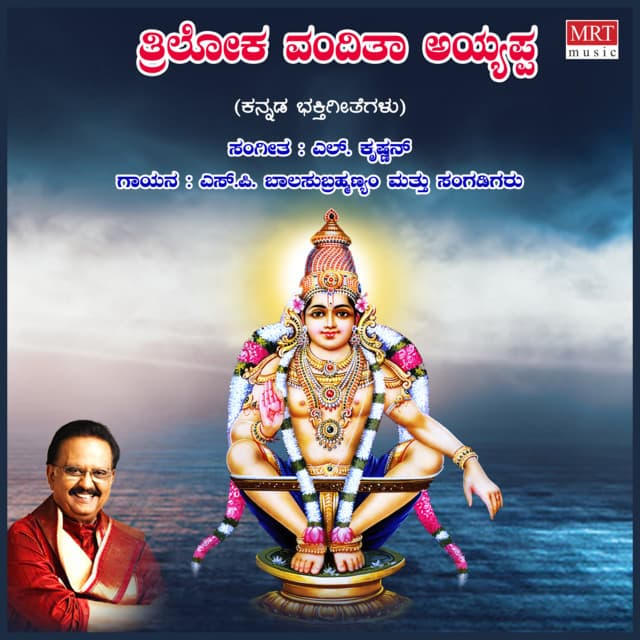 Thriloka Vanditha Ayyappa - S. P. Balasubrahmanyam