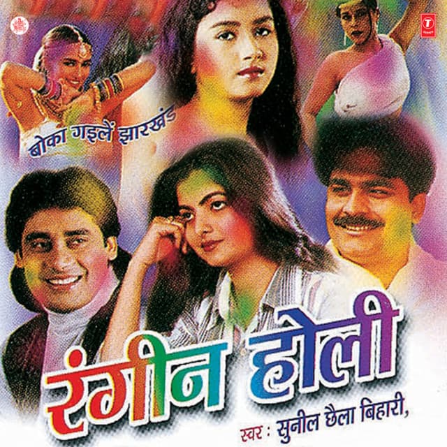 Rangeen Holi - Anand Mohan