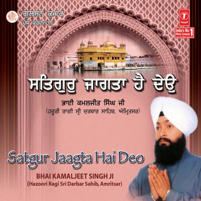 Satgur Jaagta Hai Deo Vol-10 - Bhai Kamaljeet Singh Ji