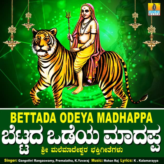 Bettada Odeya Madhappa - Premalatha