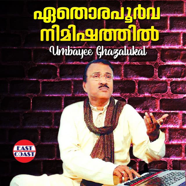 Ethorapoorva Nimishathil, Umbayee Ghazalukal - Umbayee