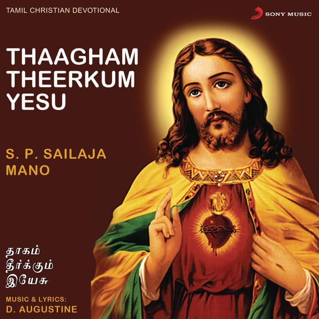 Thaagham Theerkum Yesu - S. P. Sailaja