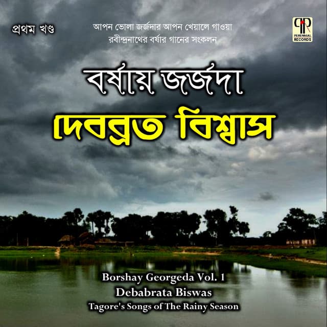 Borshay Georgeda Vol. 1 - Debabrata Biswas