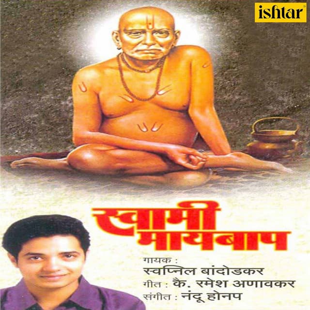 Swami Maaybaap - Swapnil Bandodkar