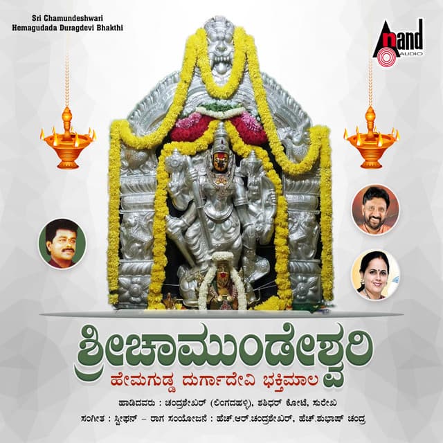 Sri Chamundeshwari Hemagudada Duragdevi Bhakthi Maala - Shashidhar Kote