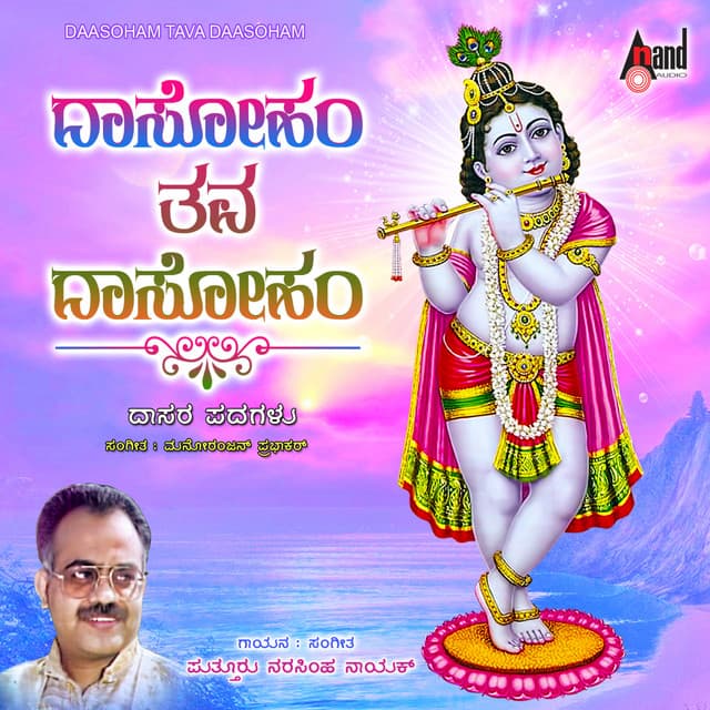 Daasoham Tava Daasoham - Narasimha Naik
