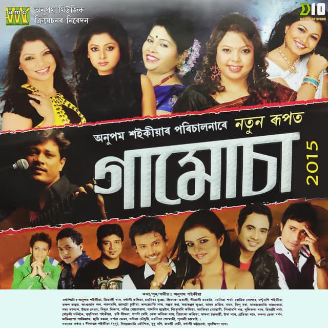 Gamusa 2015 - Anupam Saikia