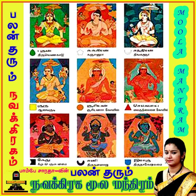 Palan Tharum Navagraha Moola Mantram - Bombay Saradha