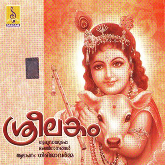 Sreelakam - Girija Varma