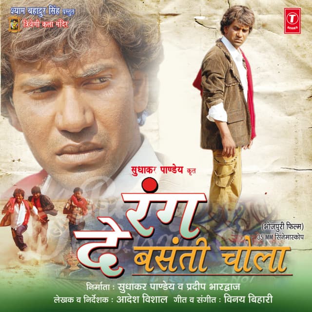 Rang De Basanti Chola - Vinay Bihari