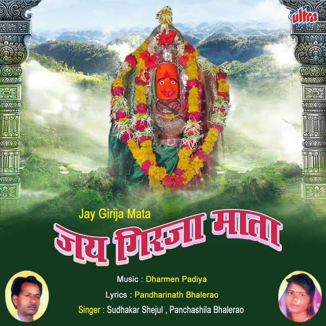Jay Girja Mata - Dharmen Padiya