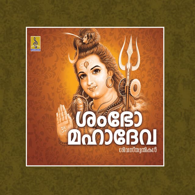 Sambho Mahadeva - Ganesh Sundaram