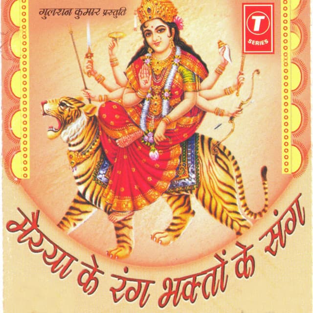 Maiya Ke Rang Bhakton Ke Sang - Anjali Jain